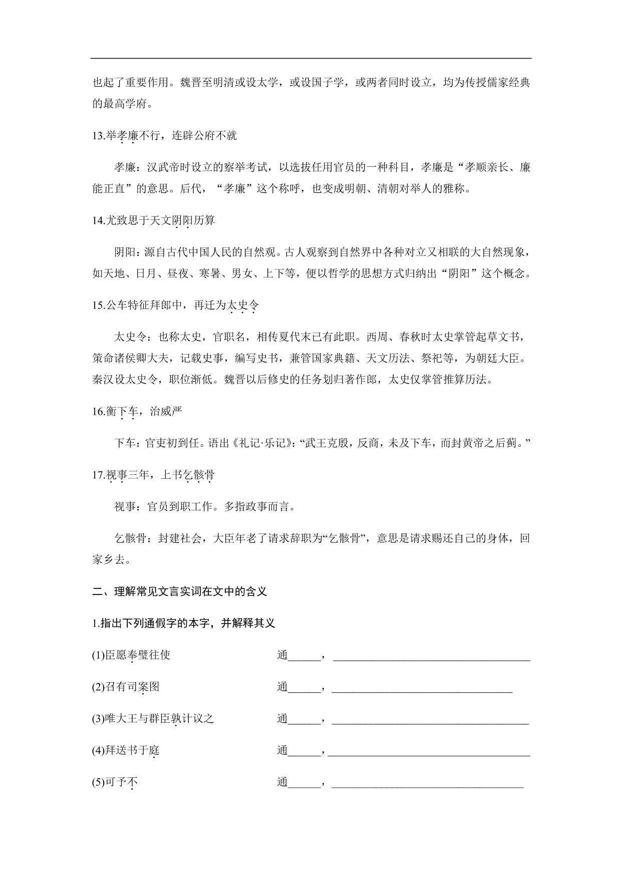 2020-2021年高三語(yǔ)文文言文精練含答案（四）