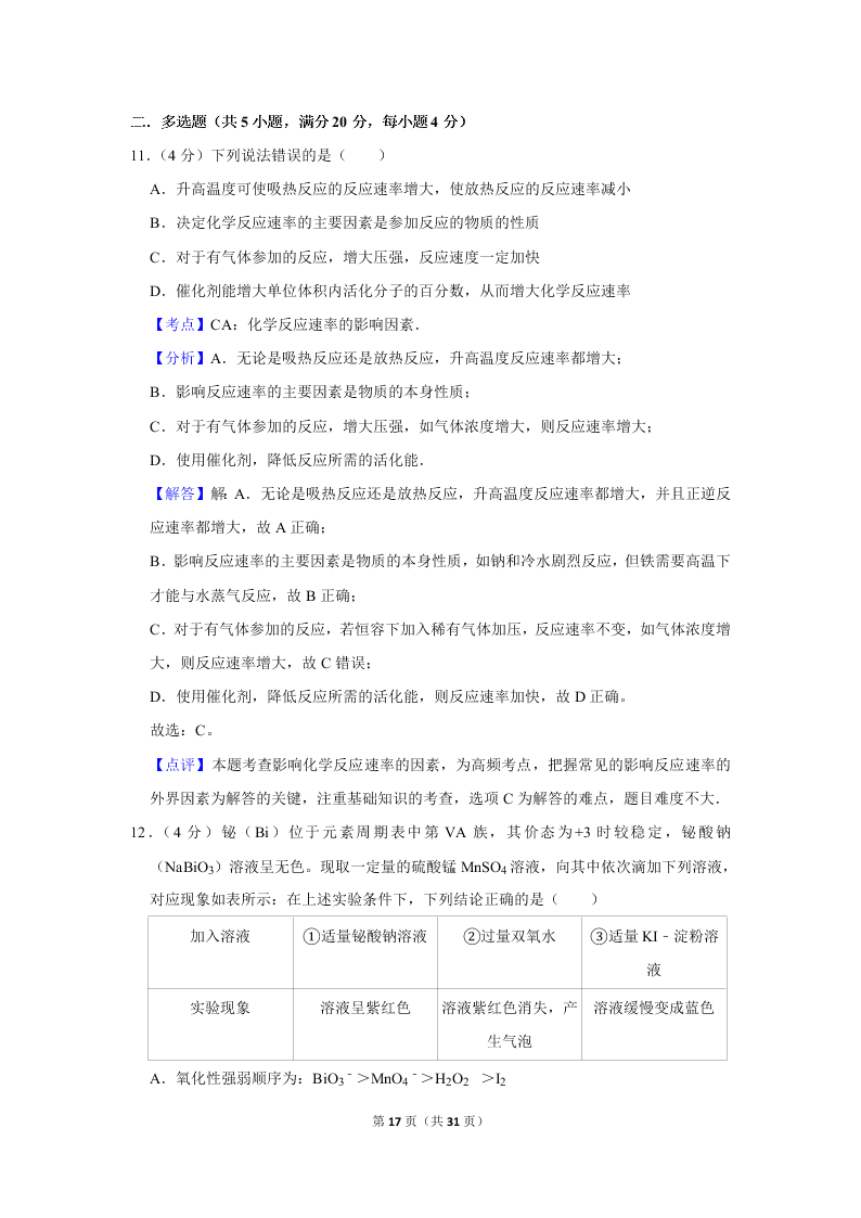 2020届山东新高考化学仿真试卷（3）（Word版附解析）