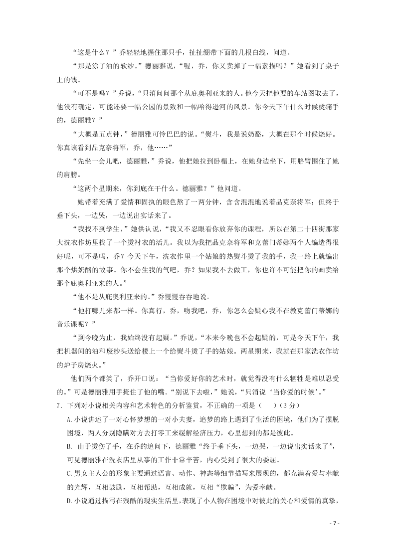 广东省仲元中学、中山一中等七校联合体2021届高三语文上学期第一次联考试题（含答案）