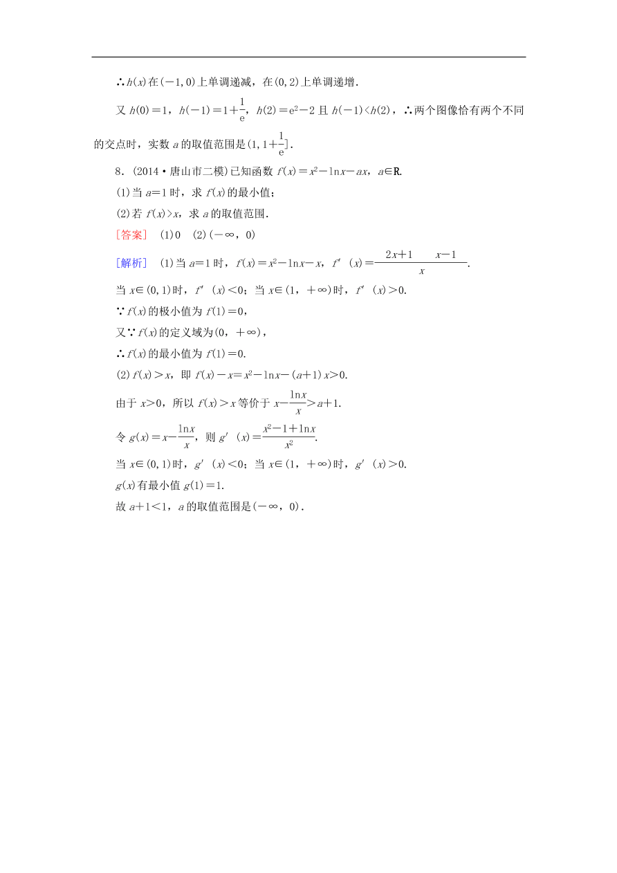 北师大版高三数学选修1-1《4.2.2最大值、最小值问题》同步练习卷及答案第1课时