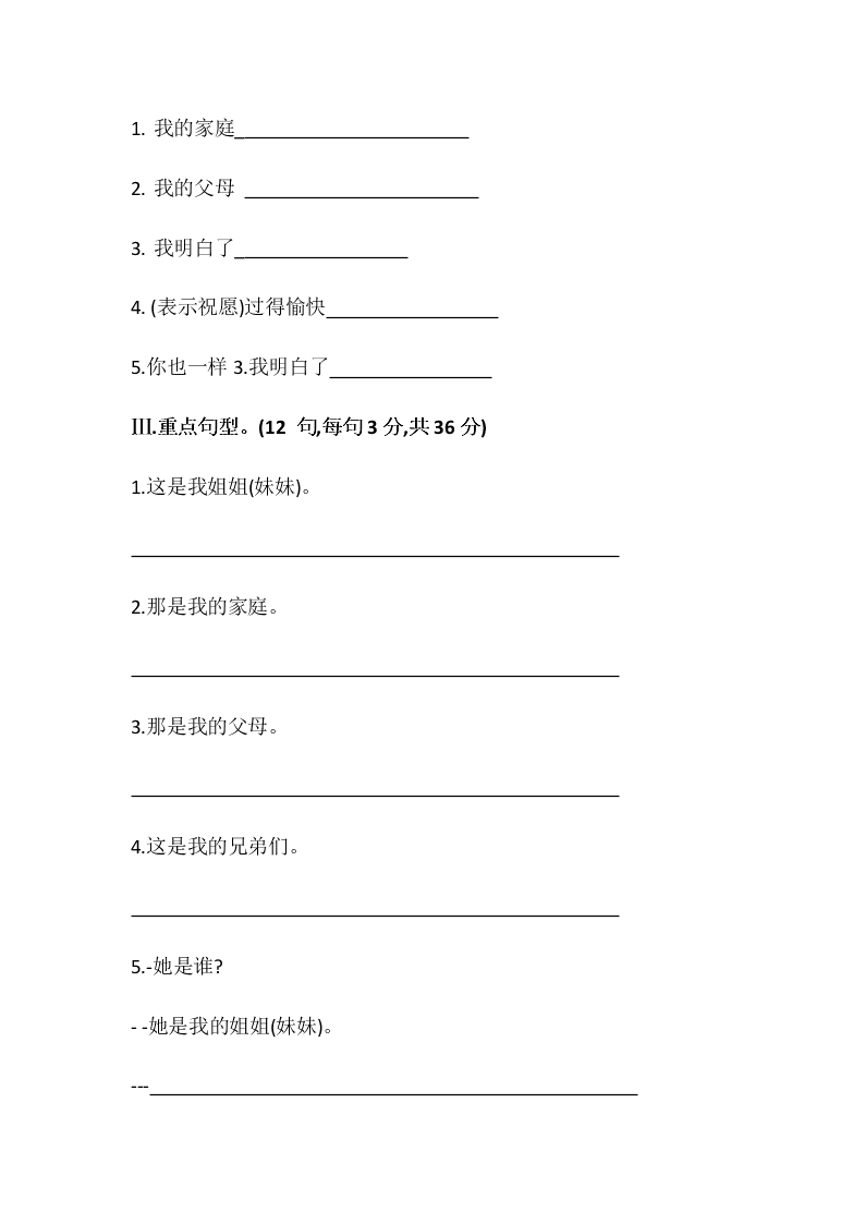 2020-2021学年人教新目标初一英语上册 Unit 2 This is my sister 基础知识练习