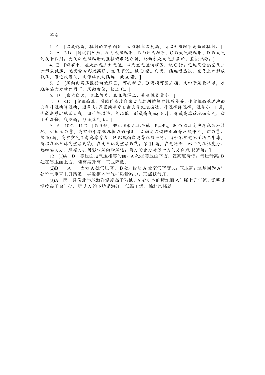 人教版高一地理上册必修1《2.1冷热不均引起大气运动》同步练习及答案