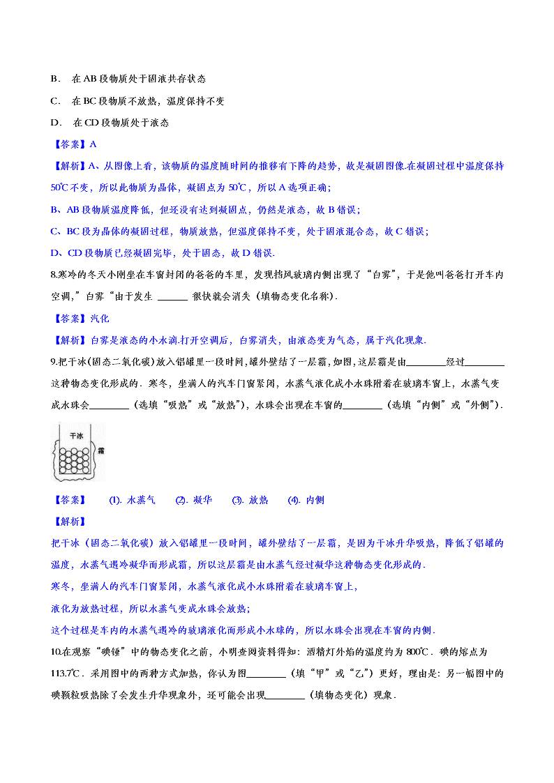 2020人教版初二物理重点知识专题训练：物态变化