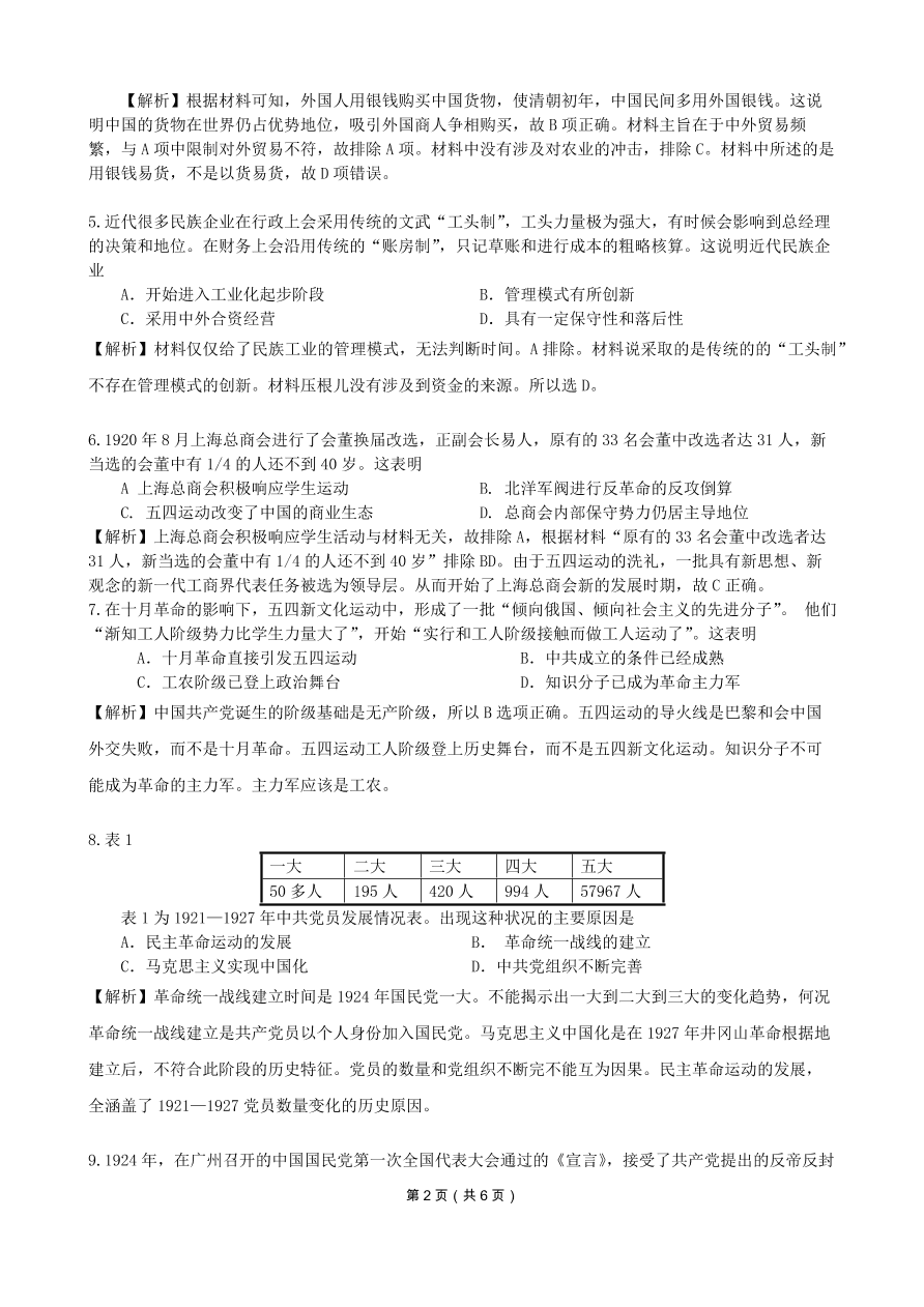 黑龙江省实验中学2021届高三历史12月月考试题（附解析Word版）