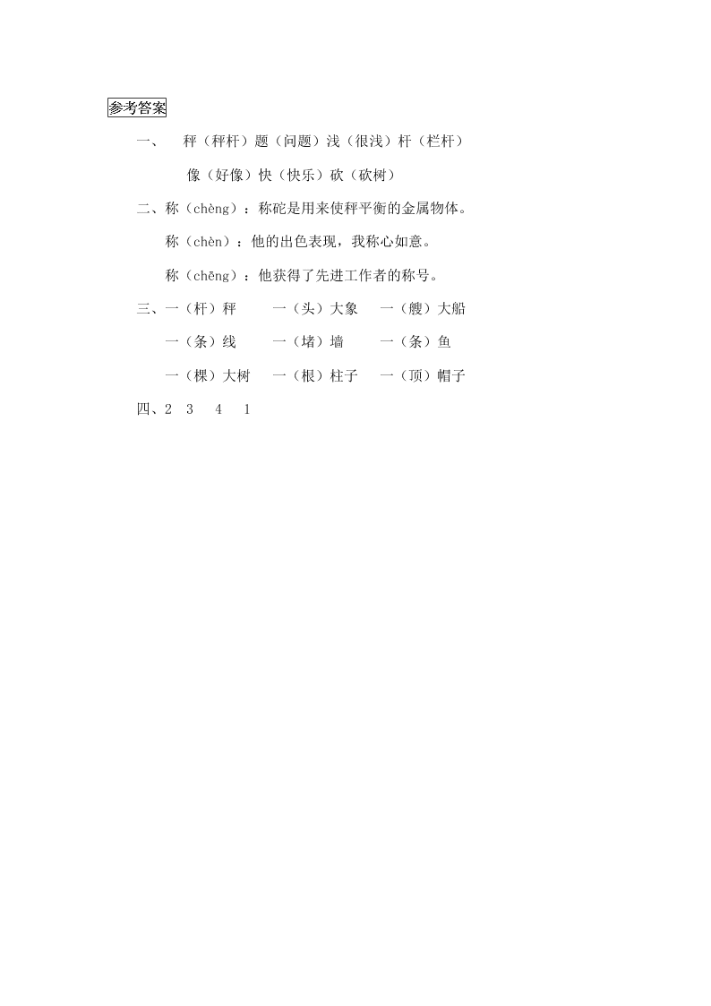 冀教版二年级语文下册9称象课时练