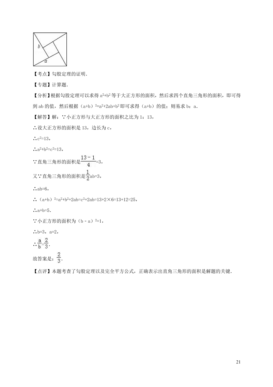 八年级数学上册第14章勾股定理单元测试题2（华东师大版）