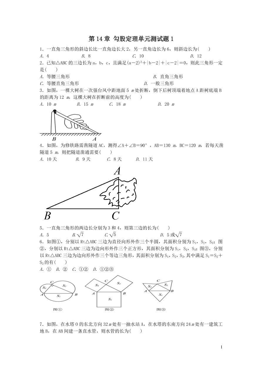 八年级数学上册第14章勾股定理单元测试题1（华东师大版）