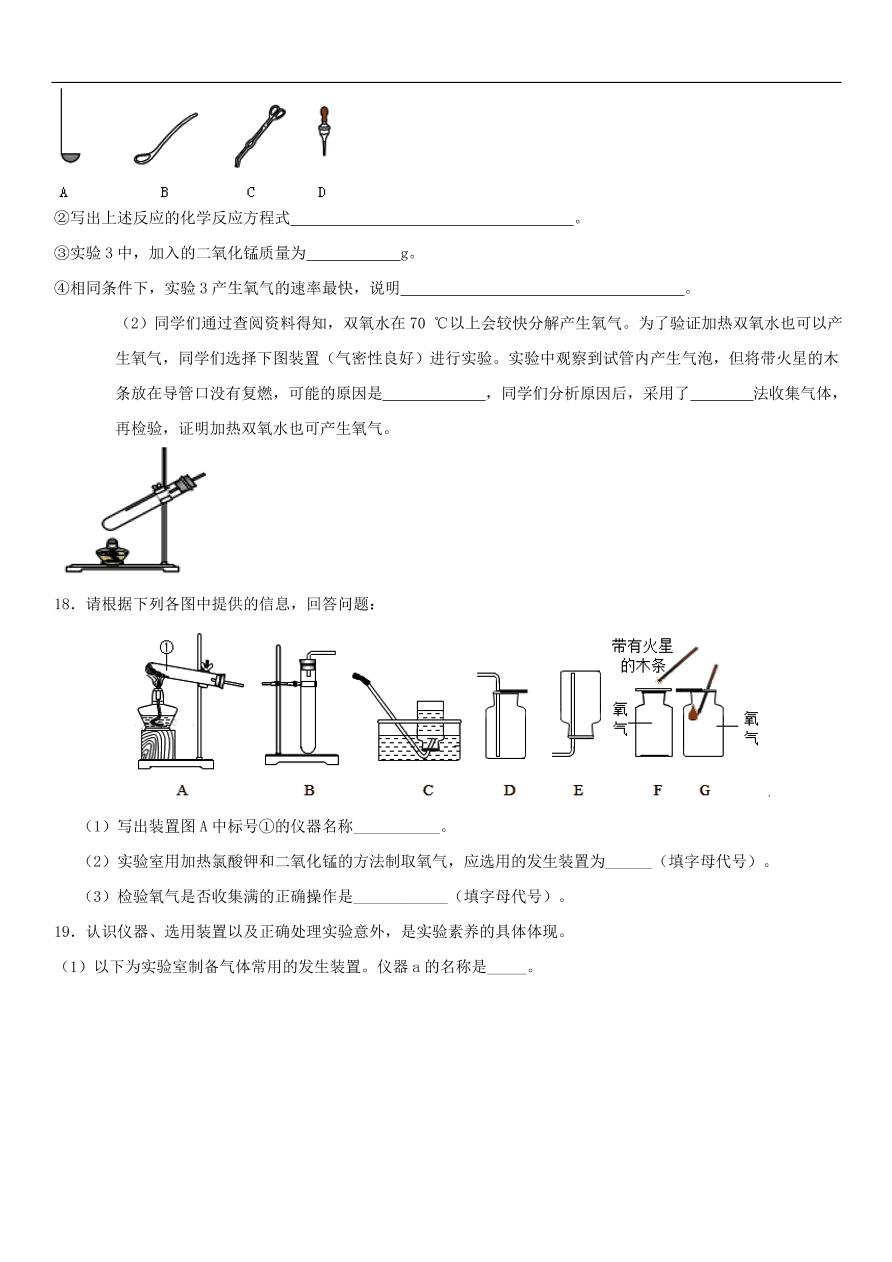 中考化学专题复习练习  氧气的制取练习卷