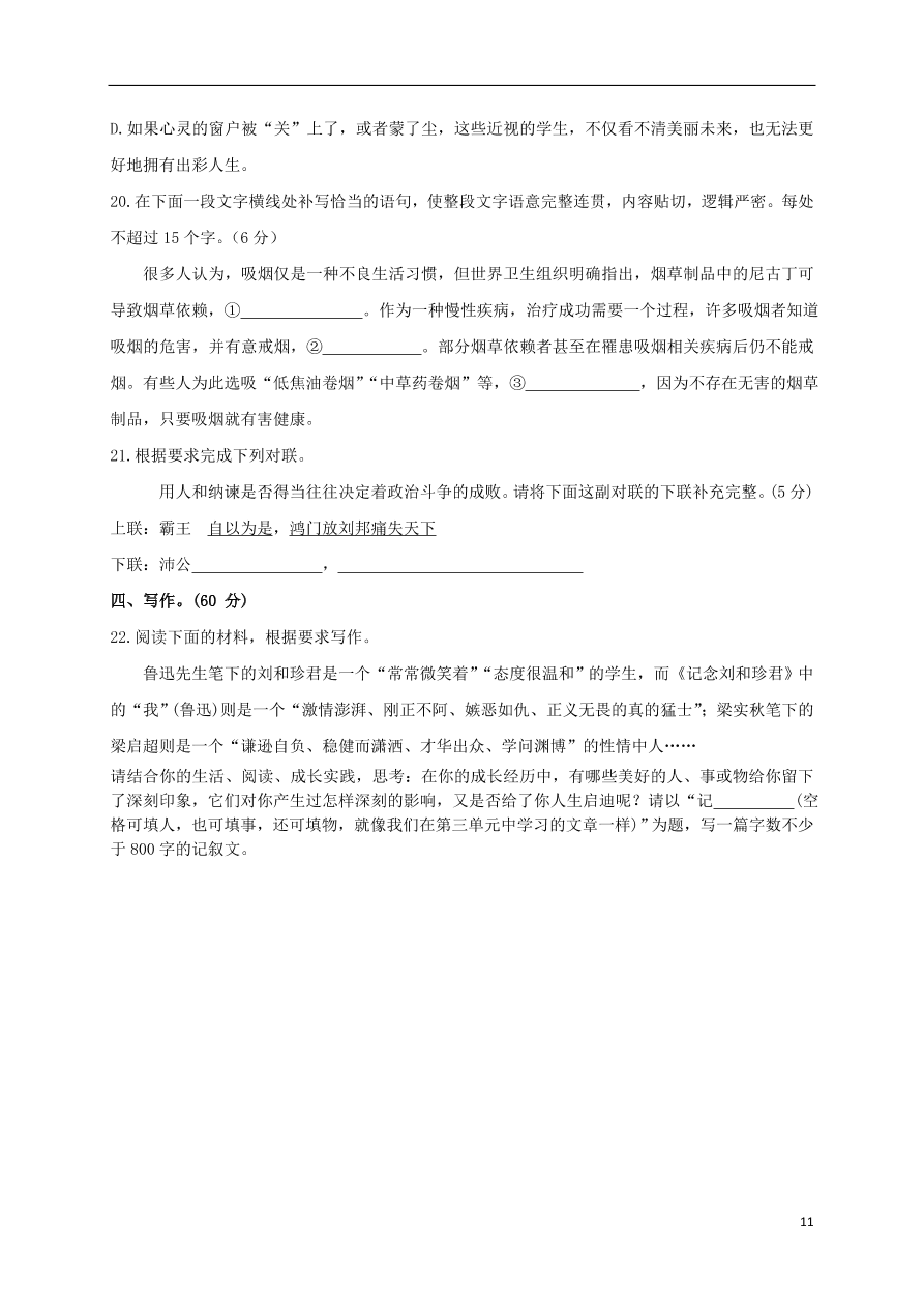 甘肃省白银市会宁县第四中学2020-2021学年高一语文上学期期中试题（含答案）