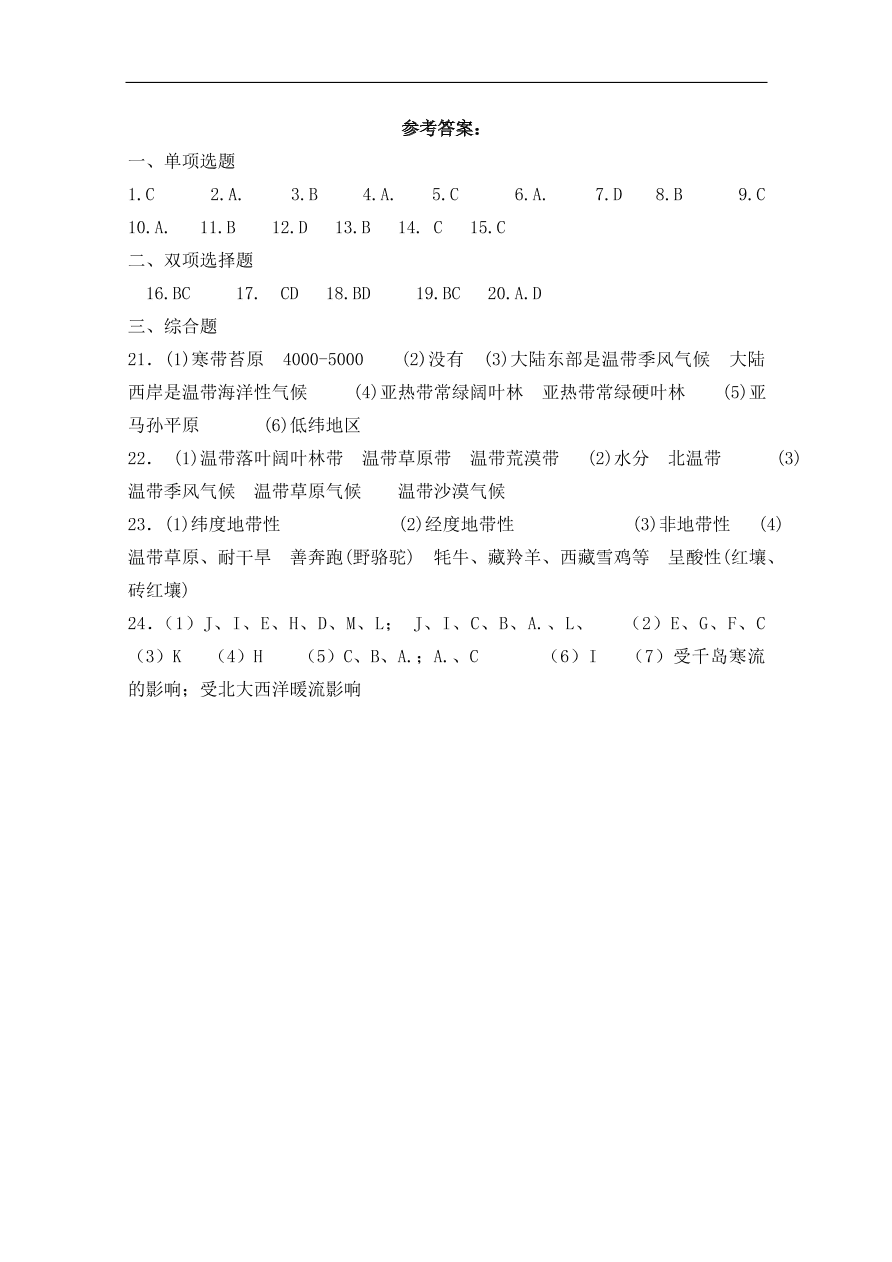 湘教版高一地理必修一《自然地理环境的差异性》同步练习卷及答案2