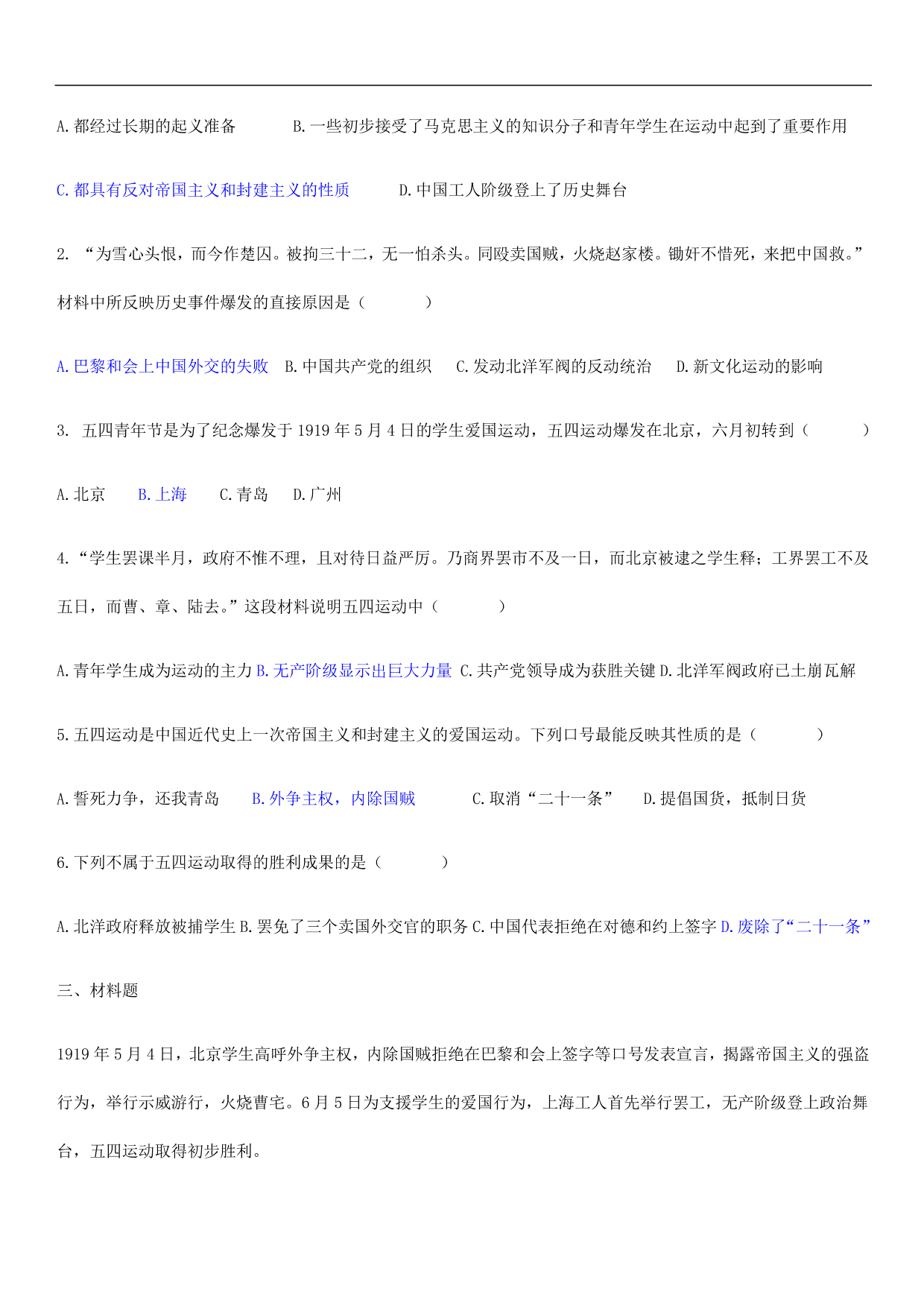 2020-2021学年初二历史上册考点练习：五四运动