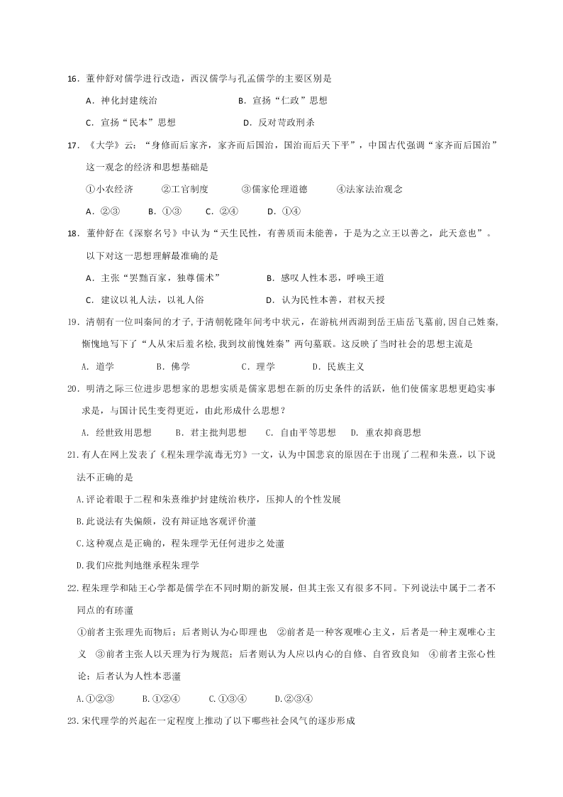 河北省正定县弘文中学2020-2021学年高二上学期月考历史试题