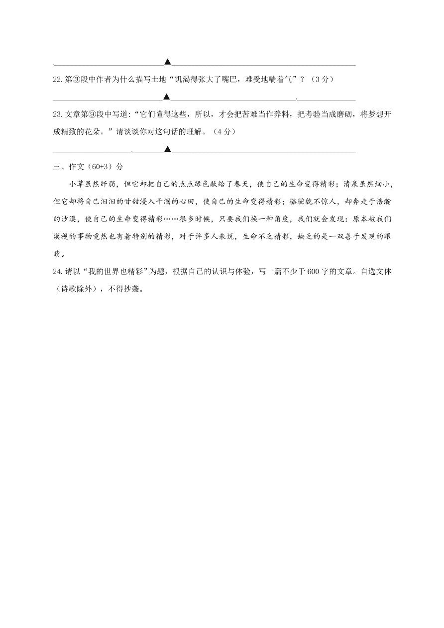 江都区实验初中八年级语文上册12月月考试卷及答案