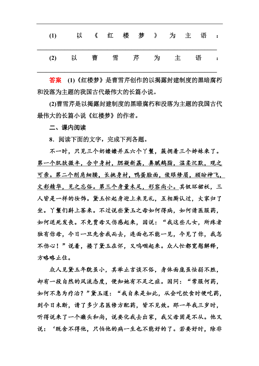 苏教版高中语文必修二《林黛玉进贾府》基础练习题及答案解析