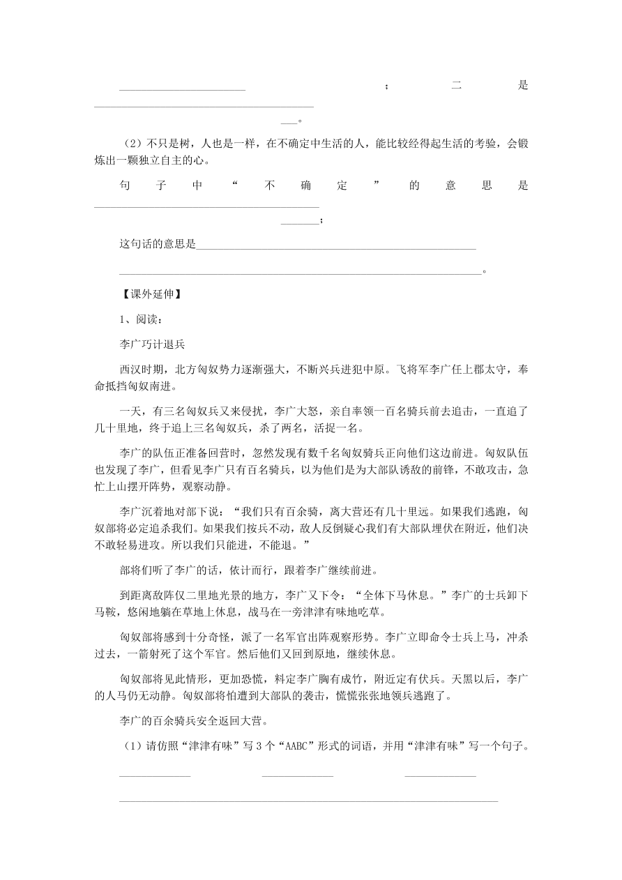 人教版小学六年级语文下册《3桃花心木》同步练习