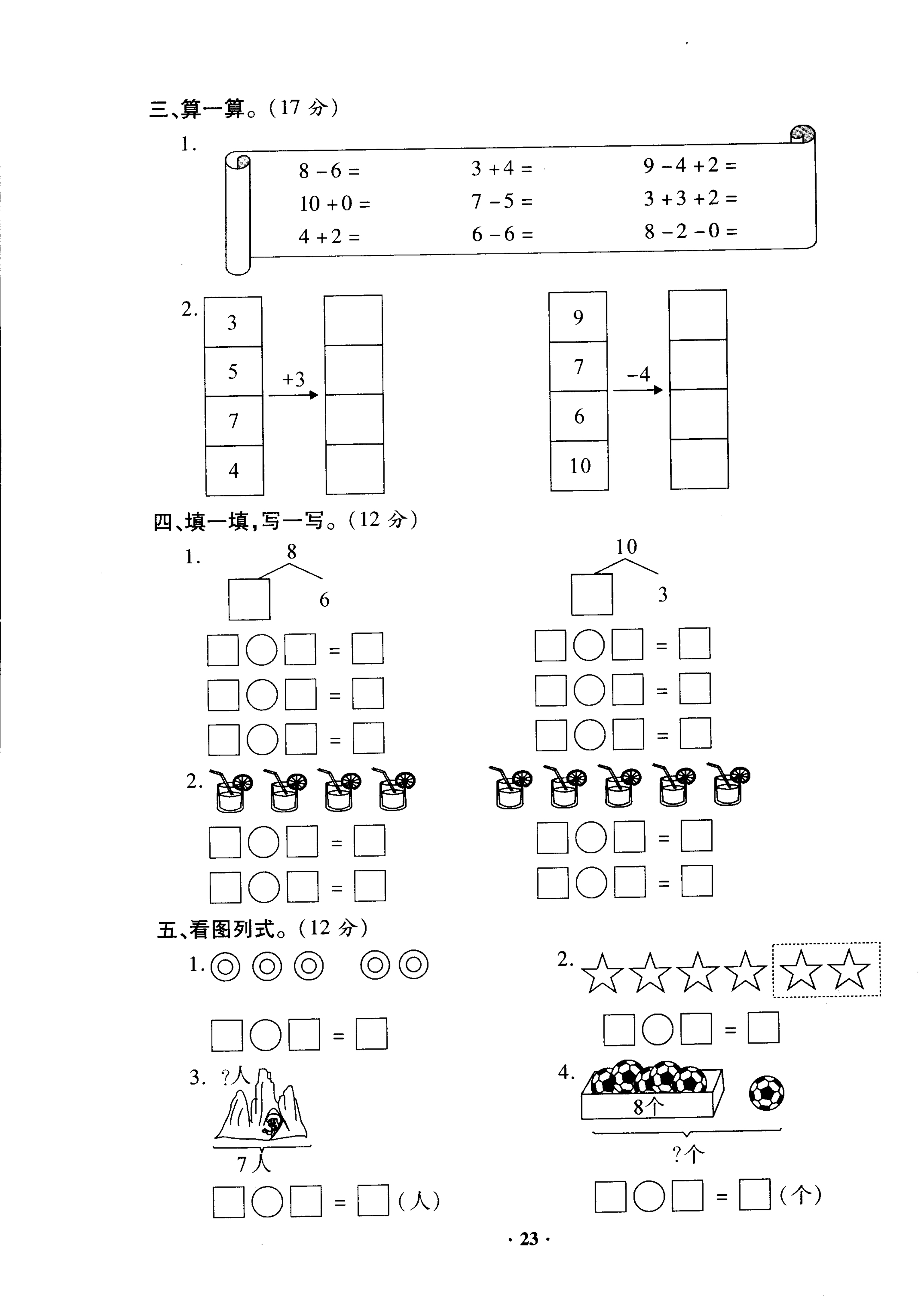 2020年人教版一年级数学上册期中测试卷三