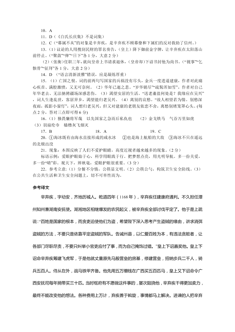 河南省南阳市2019-2020高一语文下学期期末考试试题（Word版附答案）