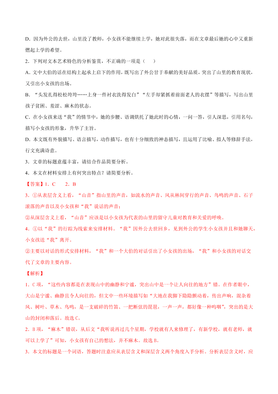 2020-2021学年高考语文一轮复习易错题21 文学类文本阅读之文章线索不清晰