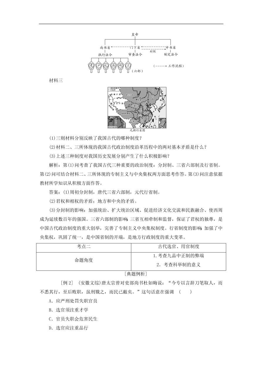 人教版高一历史上册必修一第3课《从汉至元政治制度的演变》同步检测试题及答案