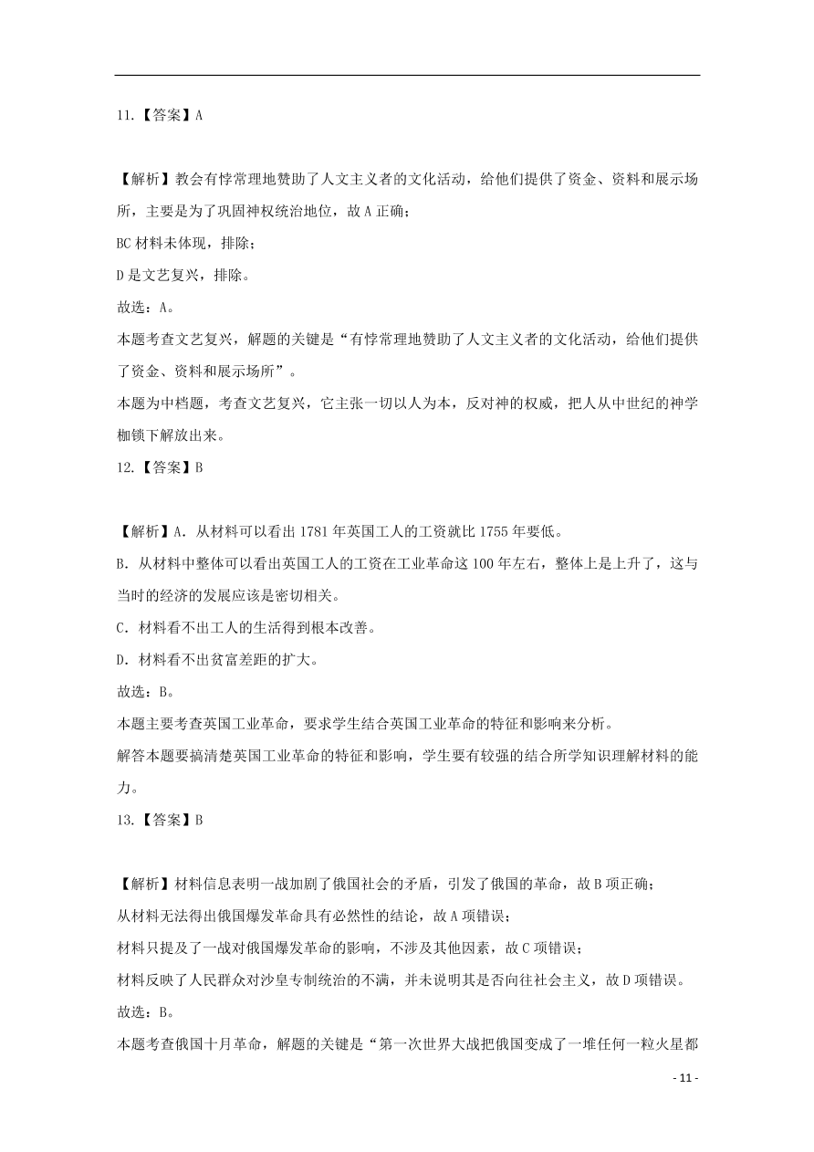 河北省张家口市宣化区宣化第一中学2020-2021学年高一历史上学期摸底考试试题