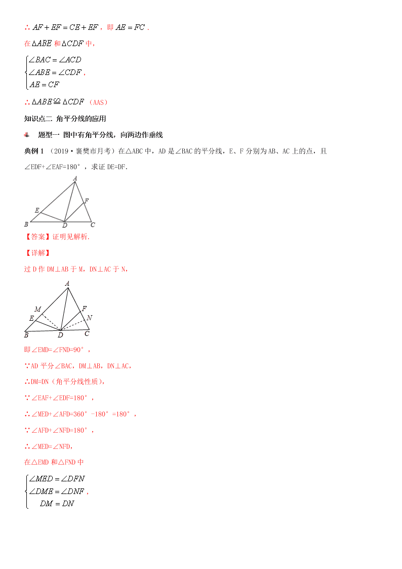 2020-2021学年人教版初二数学上册期中考点专题08 全等三角形 热考题型