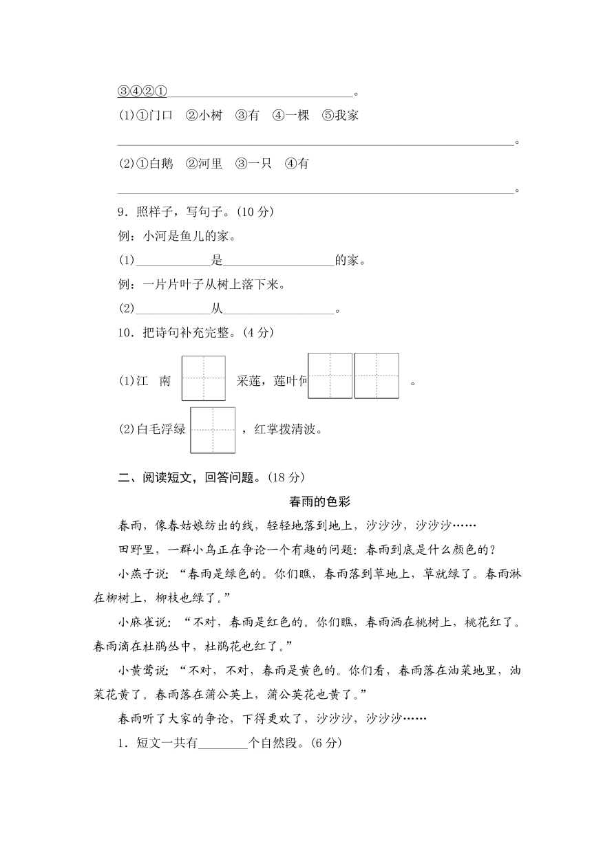 部编版2020—2021年度一年级语文上册期中测试卷及答案三