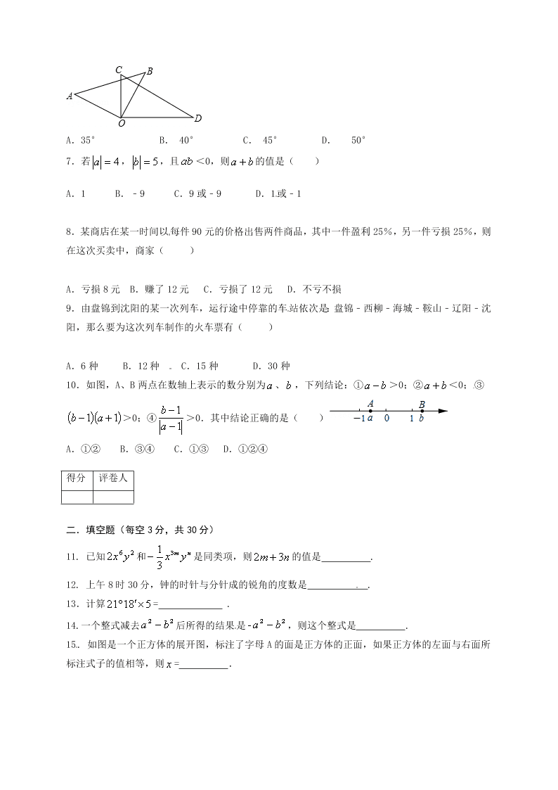 双台子区七年级数学上册期末试卷及答案