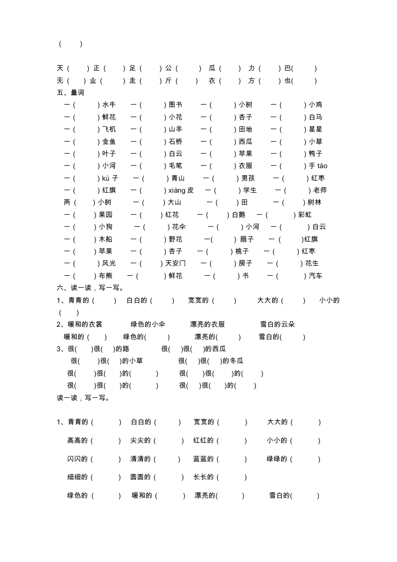 部编版一年级上册语文基础复习题