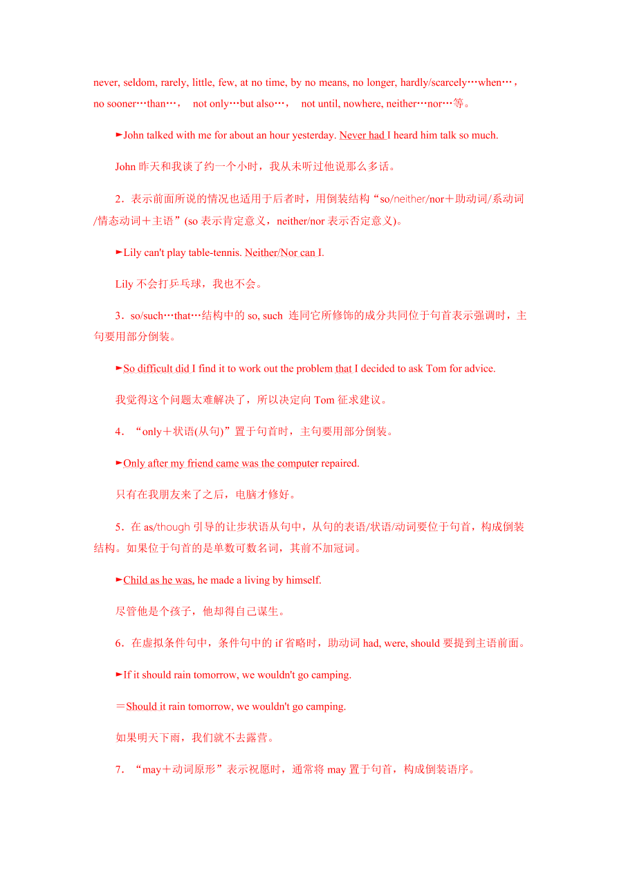 2020-2021学年高三英语一轮复习易错题12 强调句型等特殊句式误用