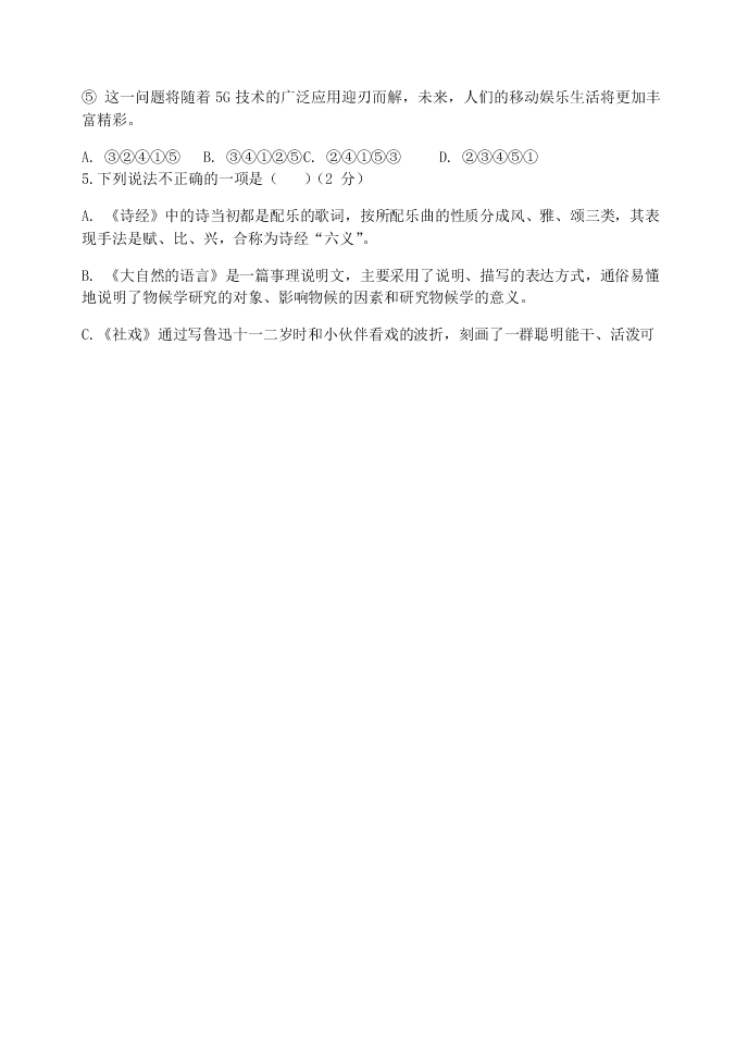 2019-2020年河南省洛阳魏书生中学八年级下册语文网课测查试卷