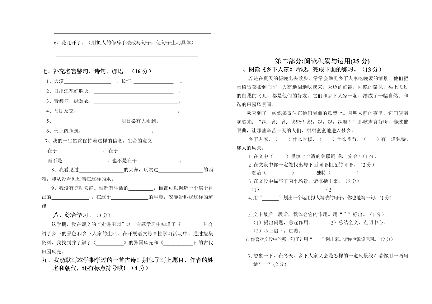 四年级语文下学期5月第三次月考试题及答案