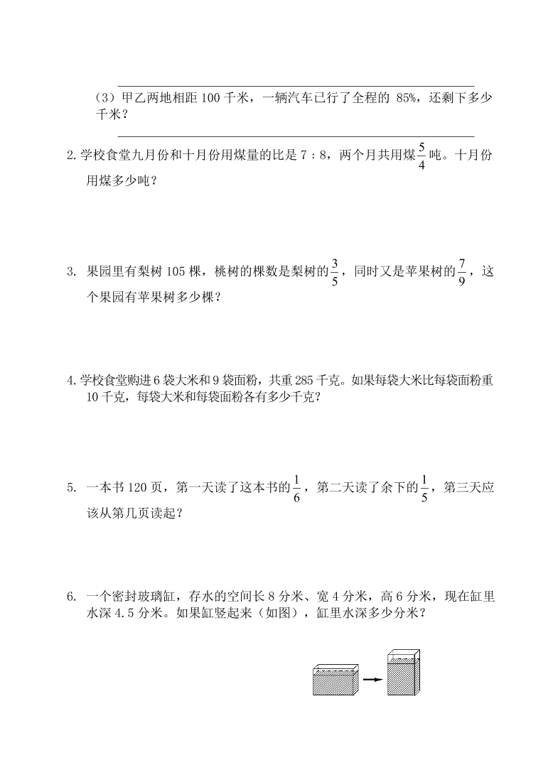 苏教版六年级数学上册期末试题