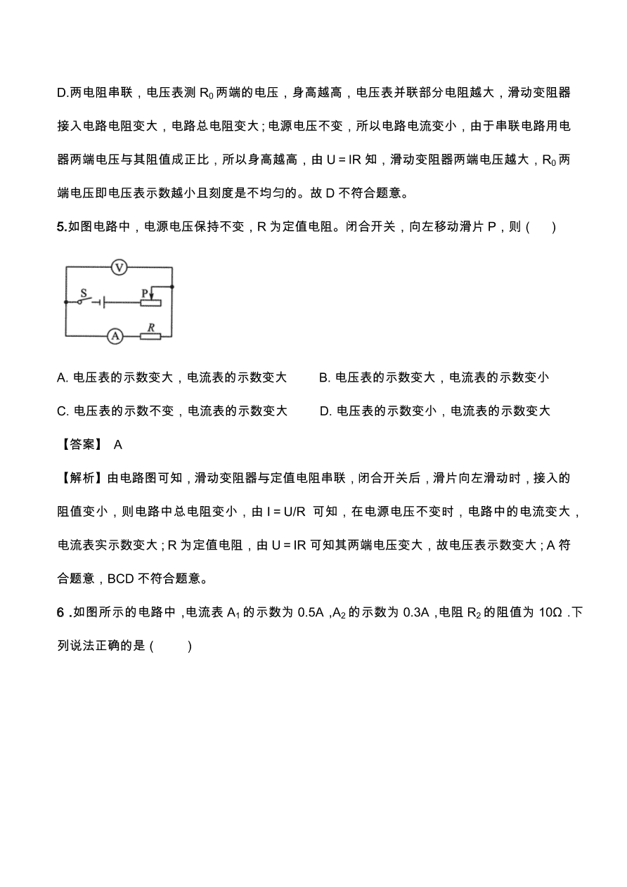 2020年人教版初三物理专题练习：欧姆定律在串、并联电路中的应用