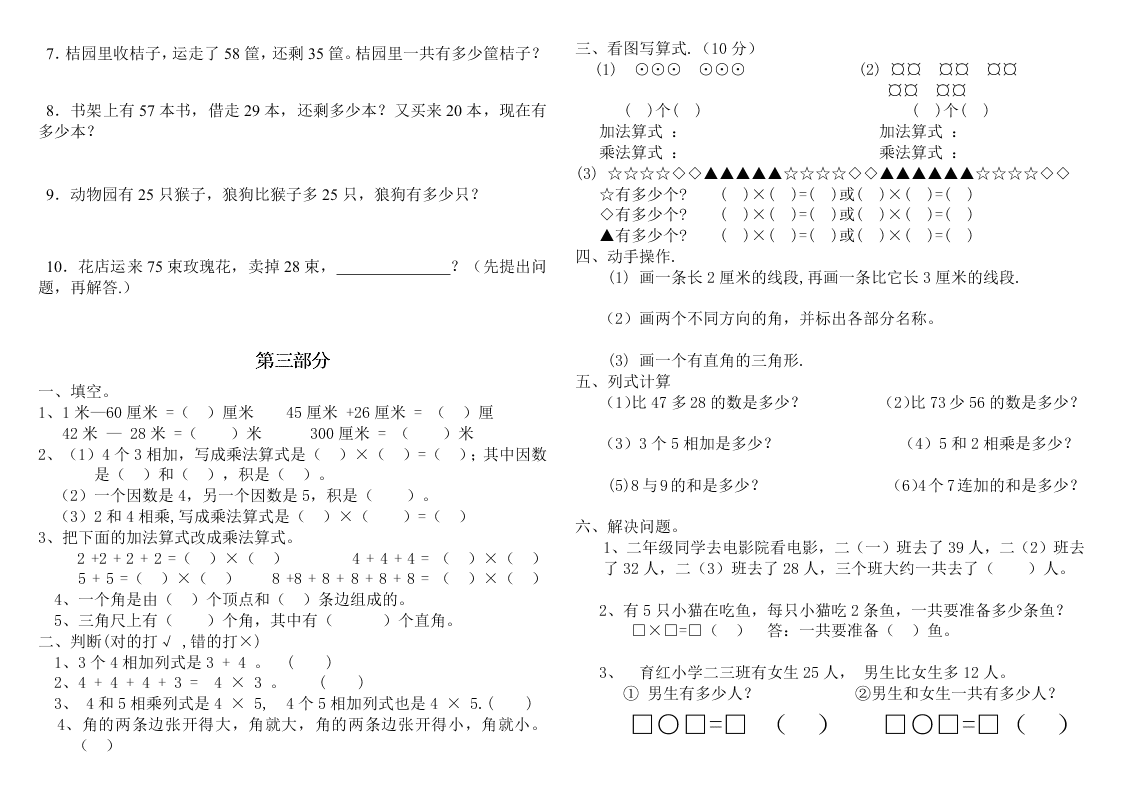 人教版小学二年级数学上册期末分类复习资料