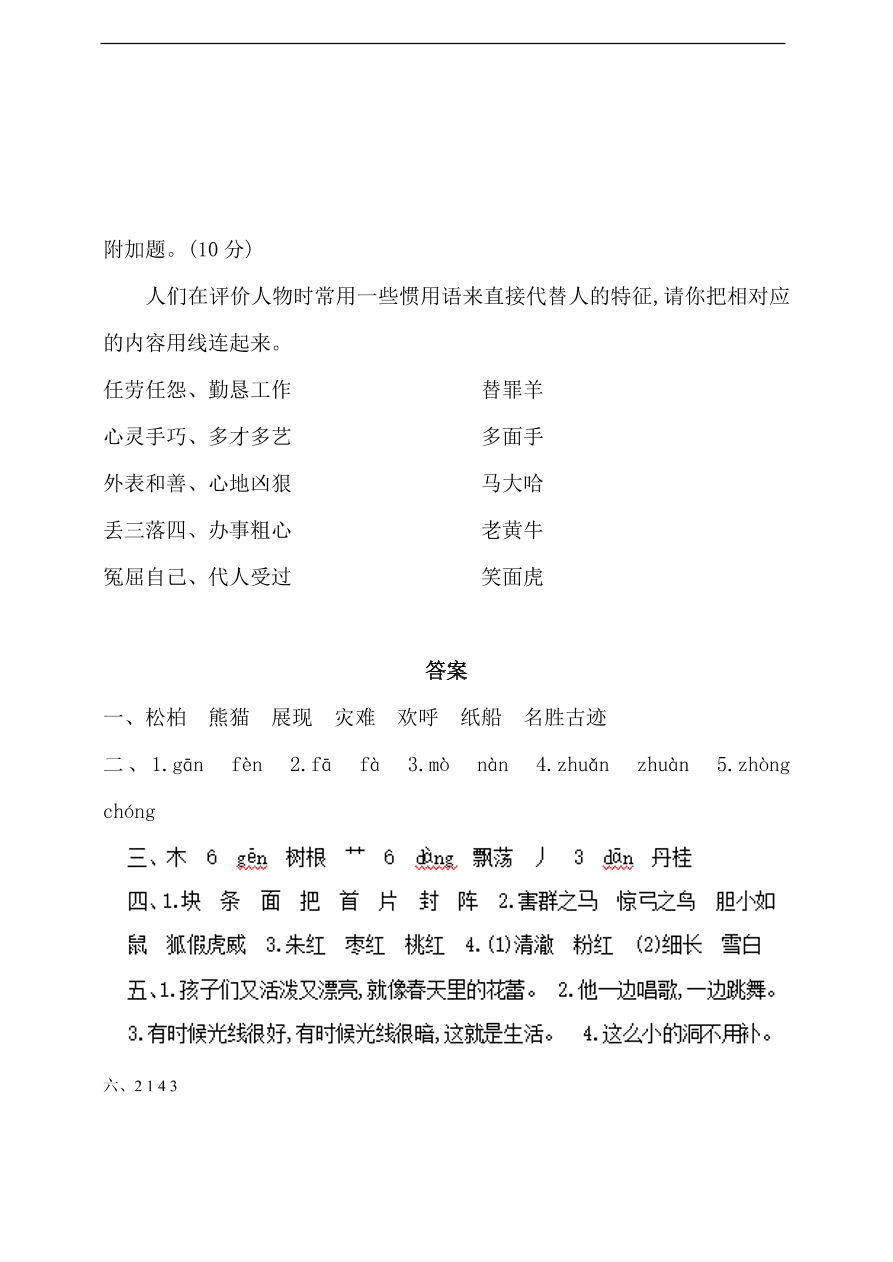 （部编版）小学二年级语文上册期末试卷及答案11