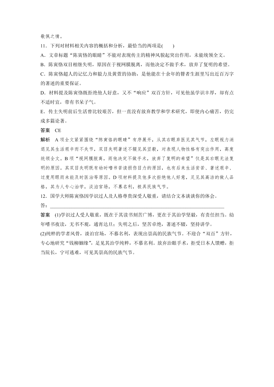 高考语文对点精练一  连续性文本信息筛选与概括考点化复习（含答案）