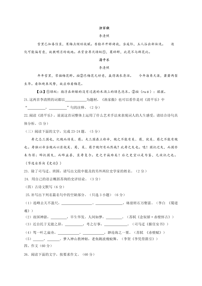 温州中学高三上册11月选考模拟语文试卷及答案