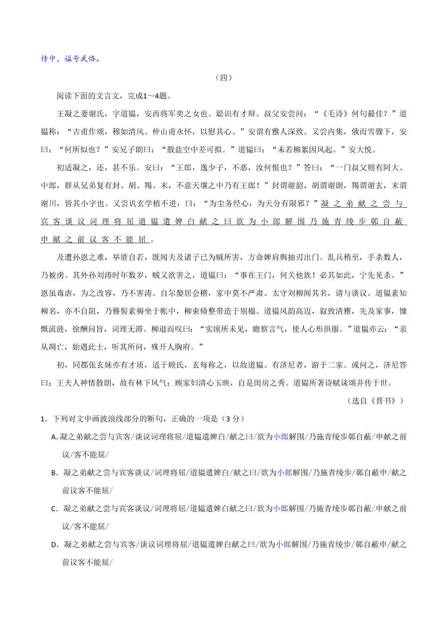 2020-2021年高考文言文解题技巧断句题：客观题专练