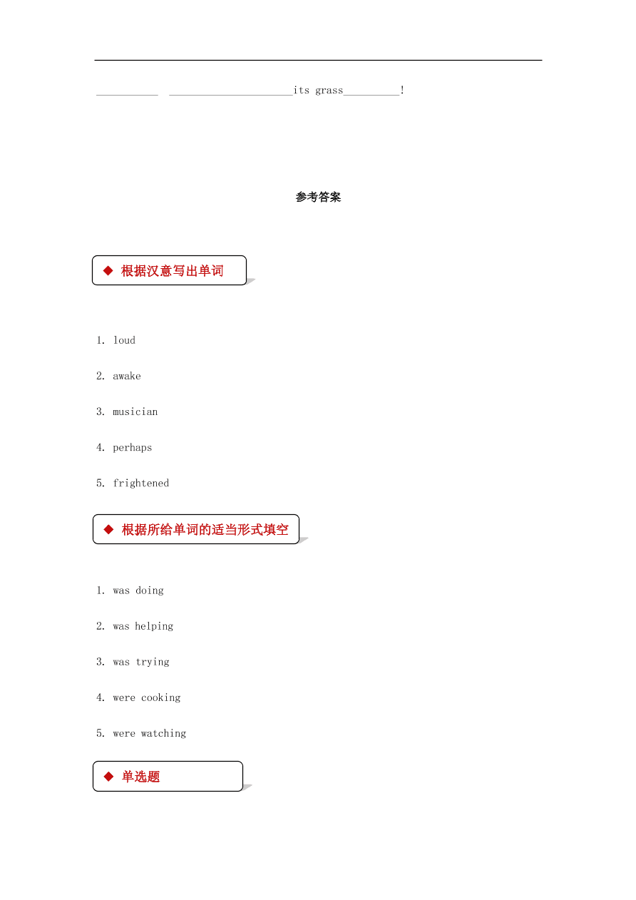 冀教版九年级英语上册Unit 4 Lesson 22《The Giant (I)》同步测试题及答案