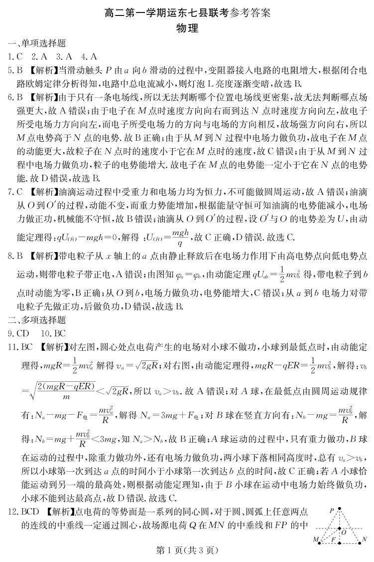 河北省沧州市运东七县2020-2021学年高二物理上学期联考试题（PDF）