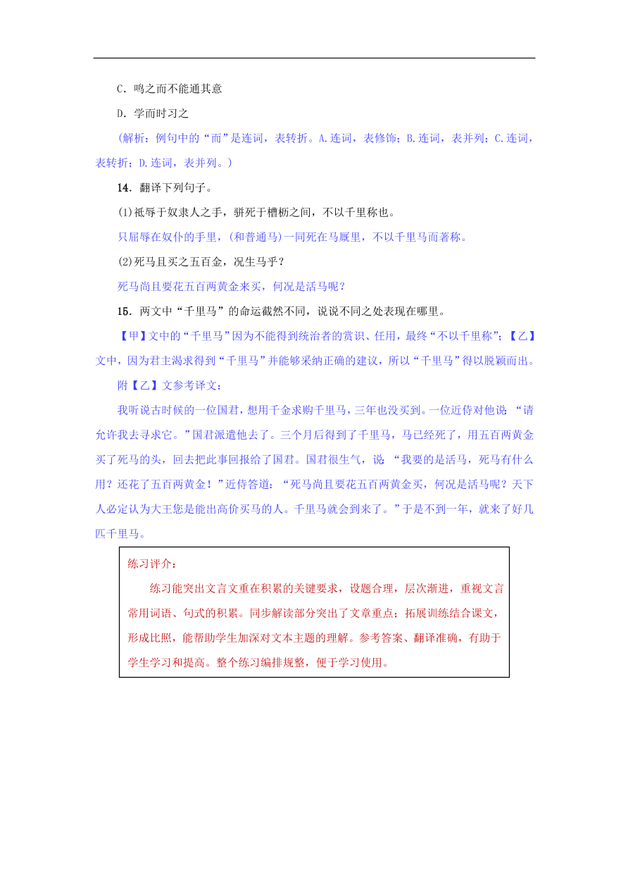 新人教版 八年级语文下册第六单元23马说 复习试题