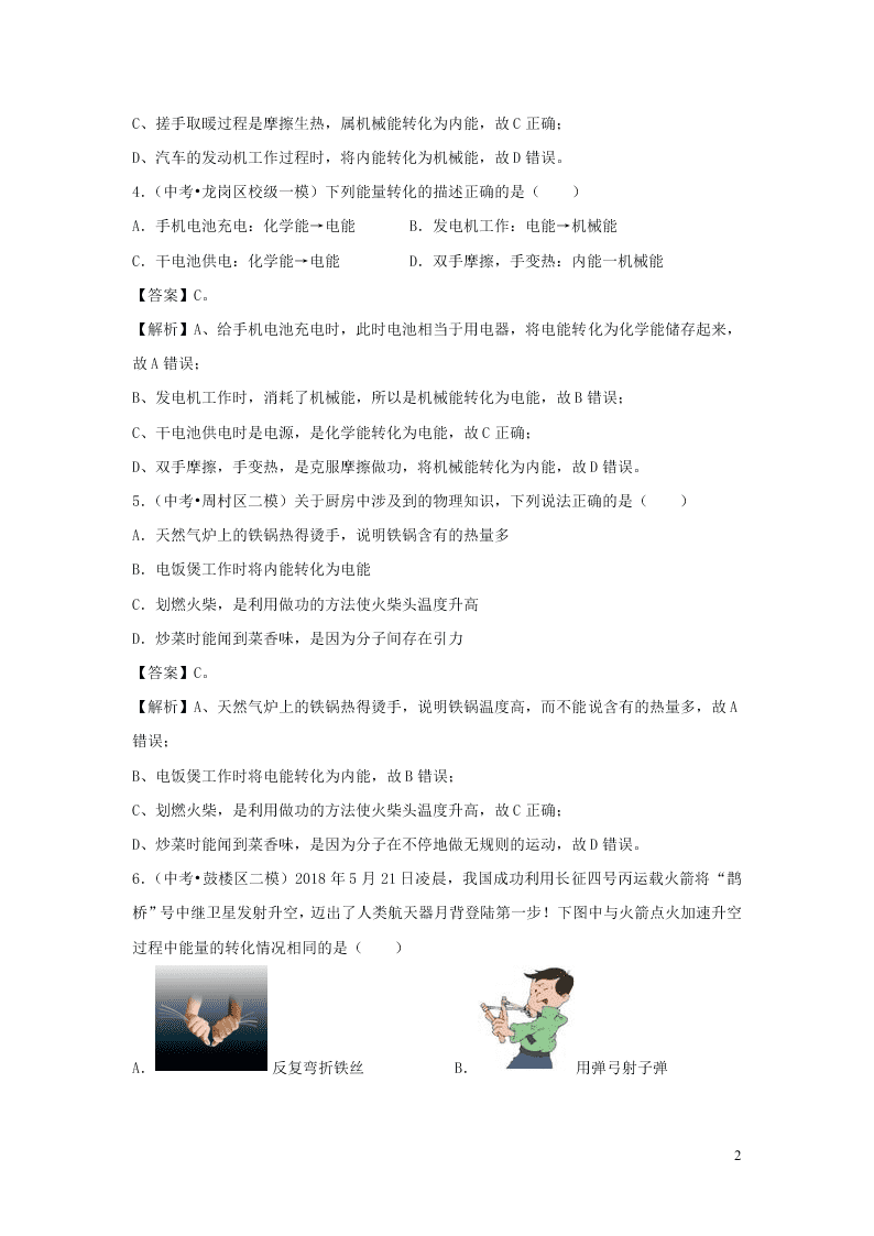 九年级物理全册10.5火箭测试（附解析北师大版）