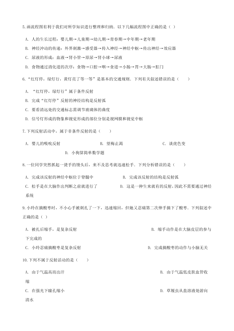 新人教版七年级生物下册第四单元第六章第三节神经调节的基本方式 同步练习 （答案）