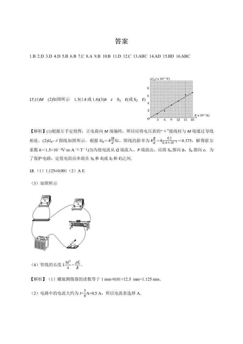 云南省屏边县第一中学2019-2020学年上学期12月份考试 高二物理   