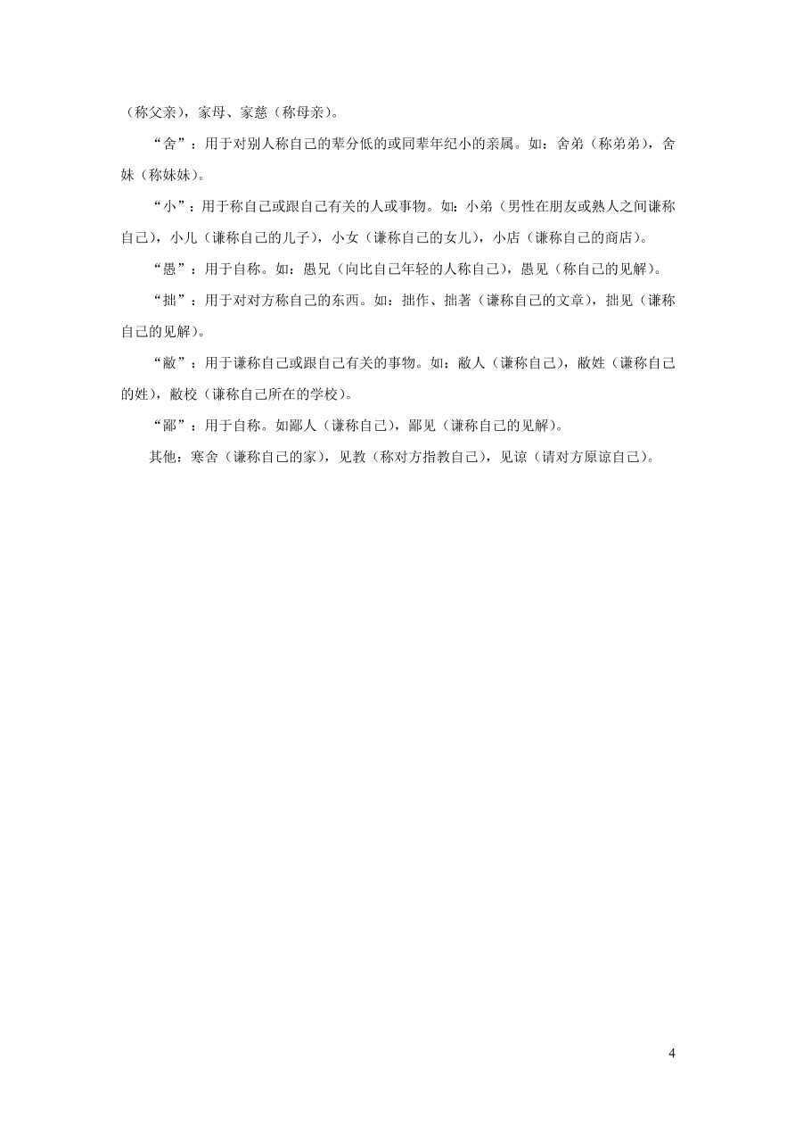 部编七年级语文上册第二单元8世说新语二则课后习题