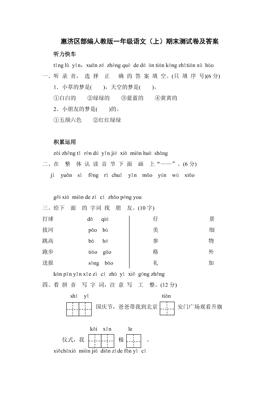 惠济区部编人教版一年级语文（上）期末测试卷及答案