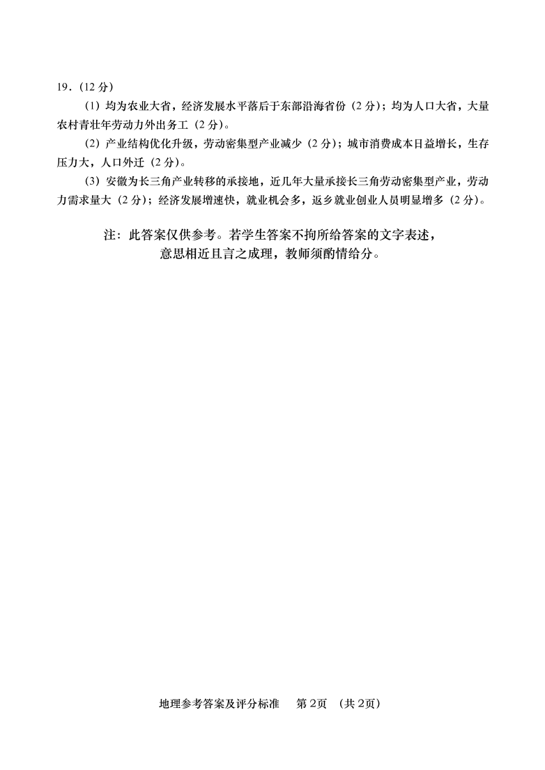 山东省青岛胶州市2021届高三地理上学期期中试卷（附答案Word版）