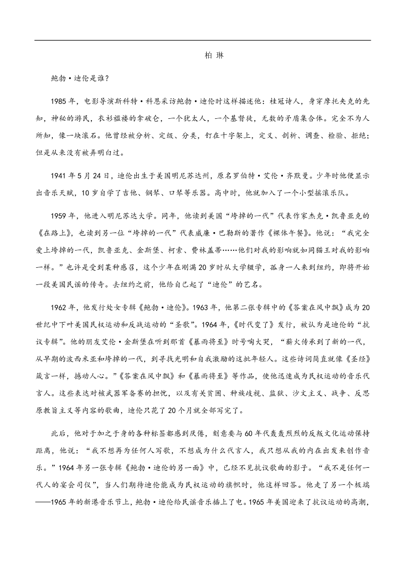 高考语文一轮单元复习卷 第十单元 实用类文本阅读（传记）A卷（含答案）