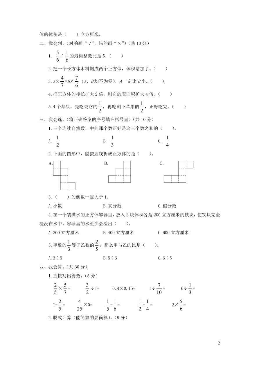 苏教版六年级数学上学期期中测试卷（附答案）