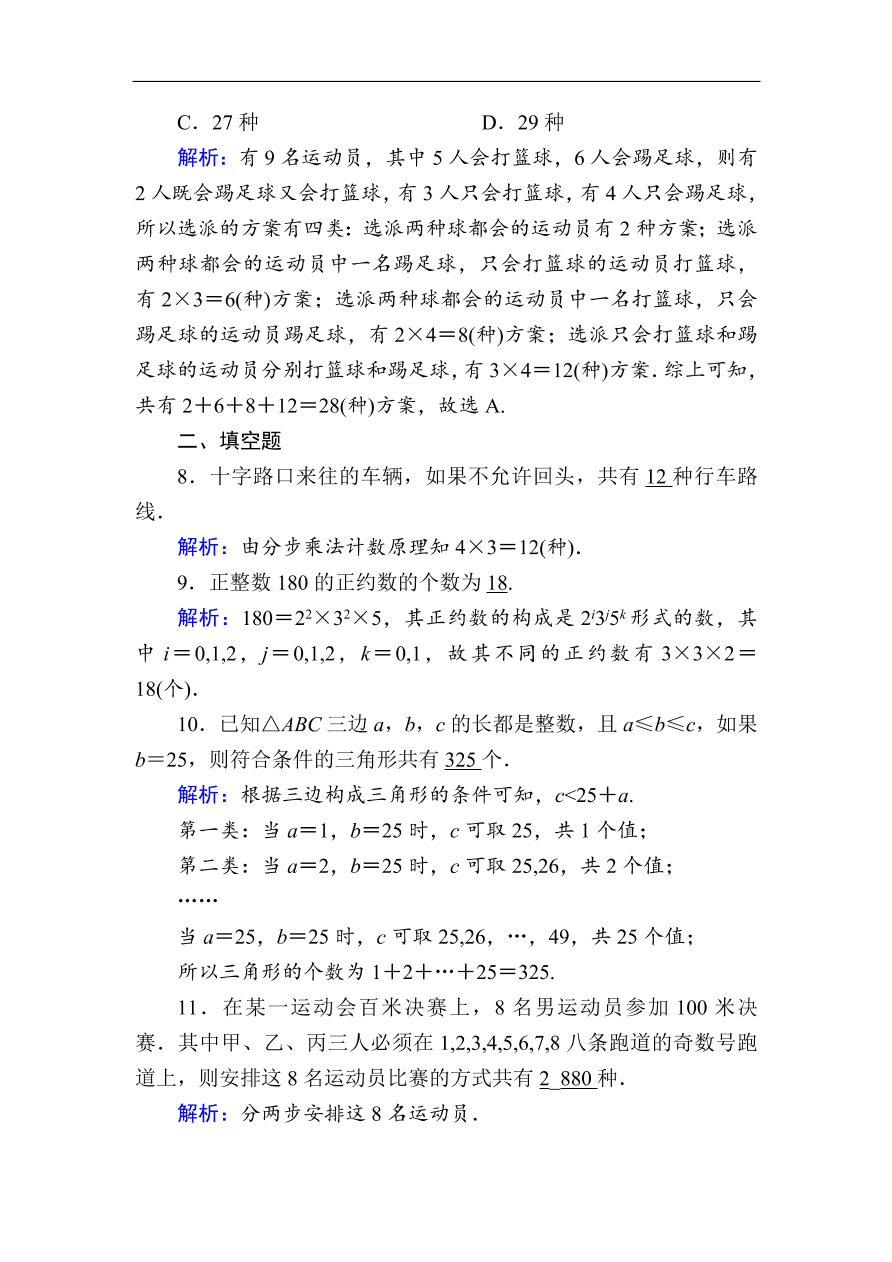 2020版高考数学人教版理科一轮复习课时作业62 分类加法计数原理与分步乘法计数原理（含解析）